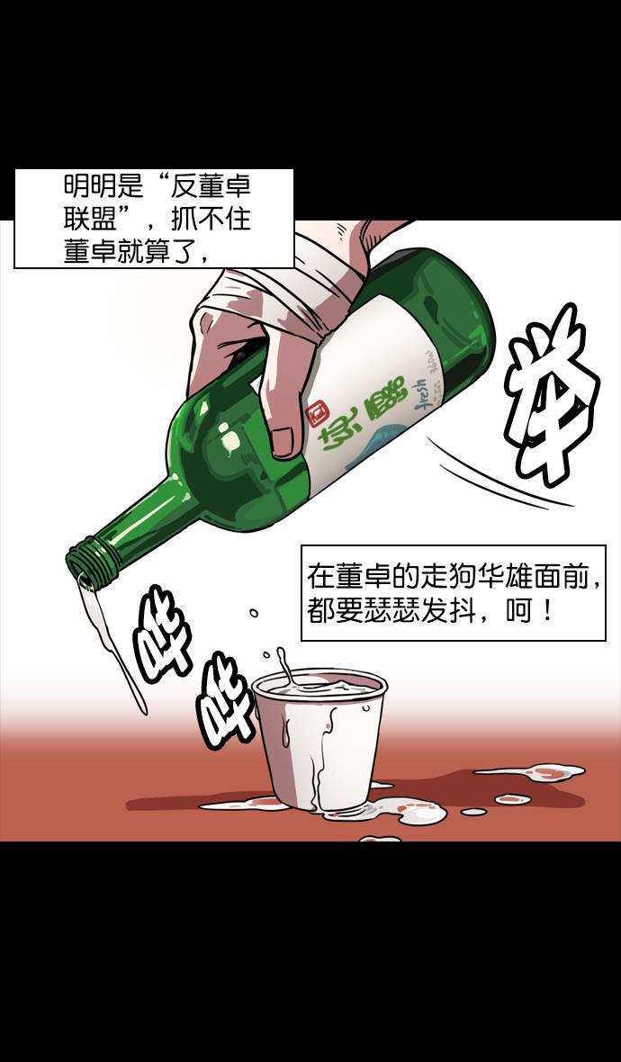 工口漫画韩漫全集-[第99话] 反董卓联盟&mdash;酒冷之前无删减无遮挡章节图片 