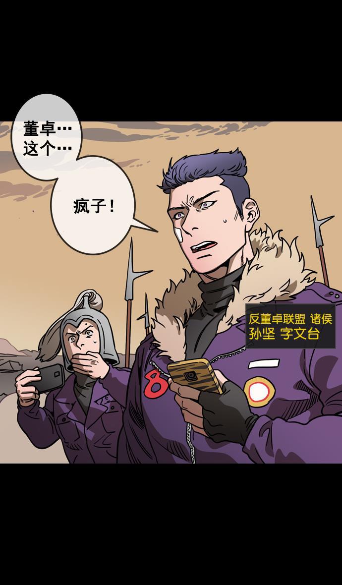 工口漫画韩漫全集-[第100话] 反董卓联盟&mdash;重燃的希望无删减无遮挡章节图片 