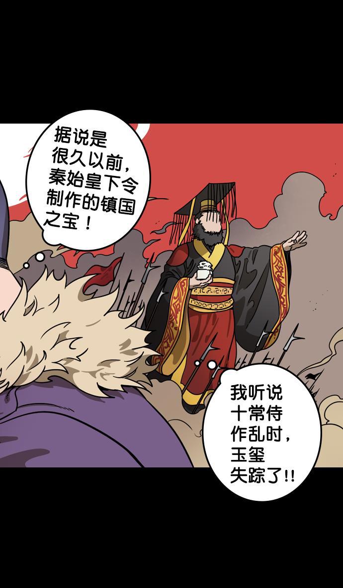 工口漫画韩漫全集-[第102话] 群雄割据-传国玉玺无删减无遮挡章节图片 