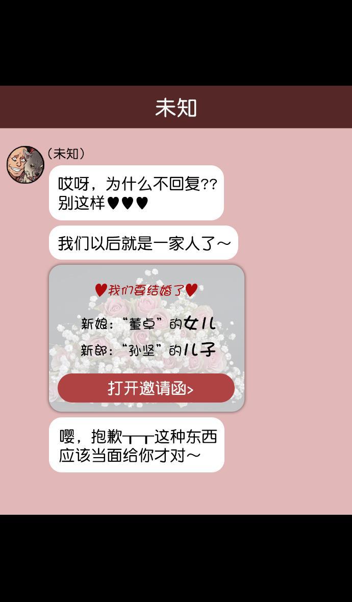 工口漫画韩漫全集-[第102话] 群雄割据-传国玉玺无删减无遮挡章节图片 