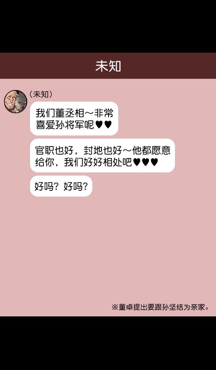 工口漫画韩漫全集-[第102话] 群雄割据-传国玉玺无删减无遮挡章节图片 