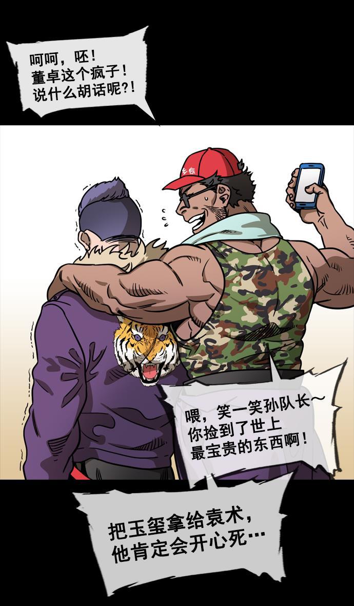 工口漫画韩漫全集-[第102话] 群雄割据-传国玉玺无删减无遮挡章节图片 
