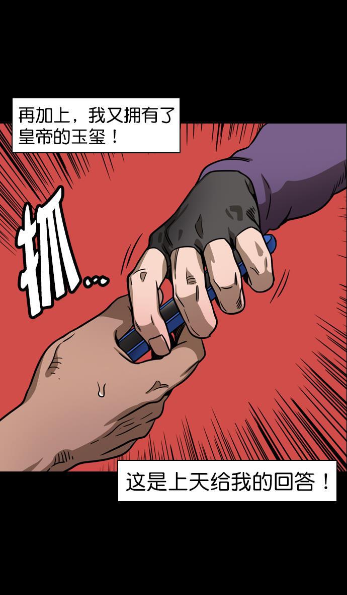 工口漫画韩漫全集-[第102话] 群雄割据-传国玉玺无删减无遮挡章节图片 