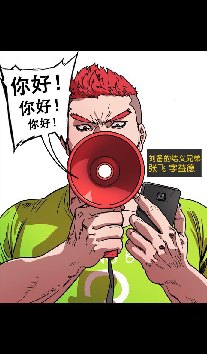 工口漫画韩漫全集-[第103话] 群雄割据-吕布VS张飞无删减无遮挡章节图片 