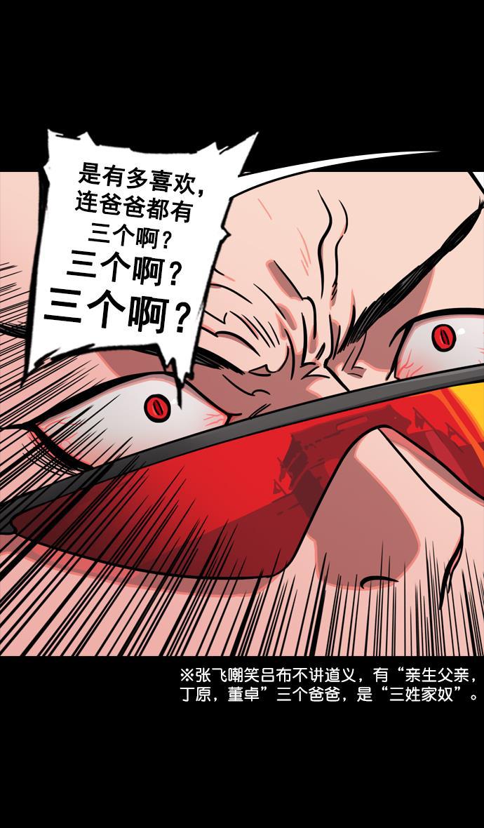 工口漫画韩漫全集-[第103话] 群雄割据-吕布VS张飞无删减无遮挡章节图片 