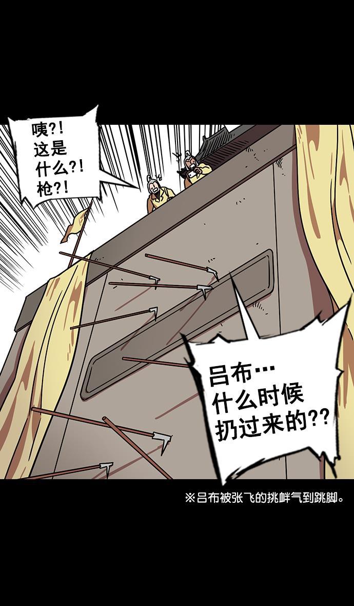 工口漫画韩漫全集-[第103话] 群雄割据-吕布VS张飞无删减无遮挡章节图片 
