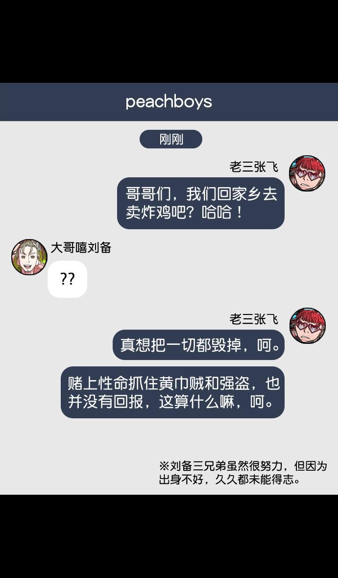 工口漫画韩漫全集-[第103话] 群雄割据-吕布VS张飞无删减无遮挡章节图片 