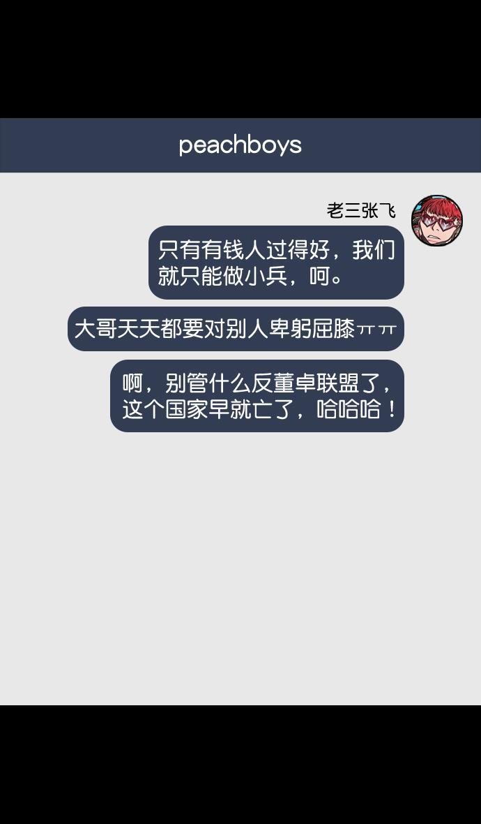 工口漫画韩漫全集-[第103话] 群雄割据-吕布VS张飞无删减无遮挡章节图片 