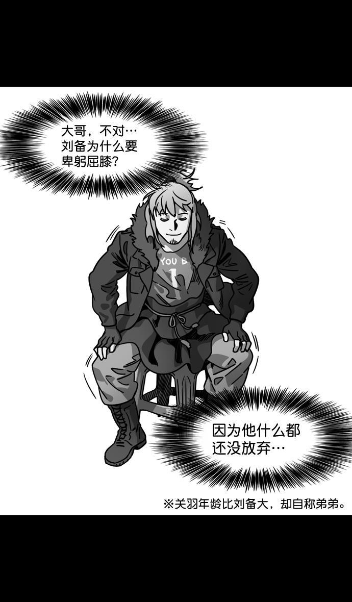 工口漫画韩漫全集-[第103话] 群雄割据-吕布VS张飞无删减无遮挡章节图片 