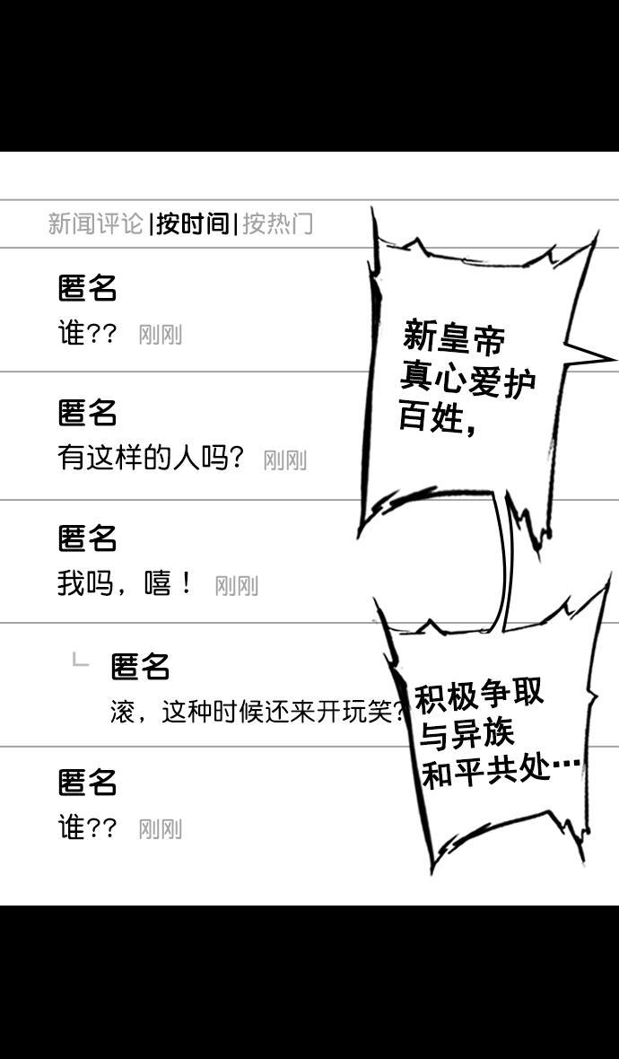 工口漫画韩漫全集-[第107话] 群雄割据-新皇帝无删减无遮挡章节图片 