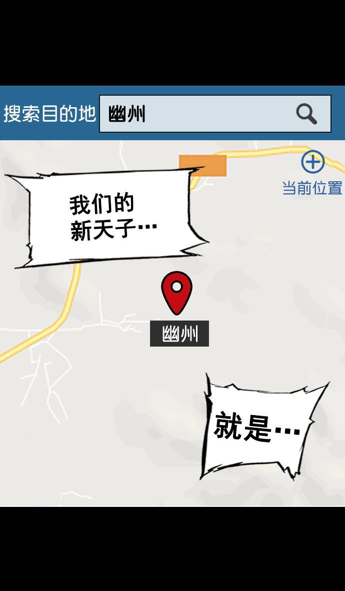 工口漫画韩漫全集-[第107话] 群雄割据-新皇帝无删减无遮挡章节图片 