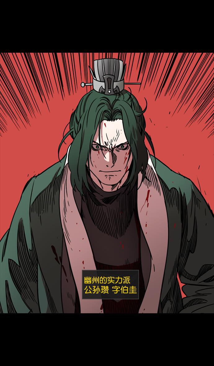 工口漫画韩漫全集-[第108话] 群雄割据-公孙瓒的愤怒无删减无遮挡章节图片 