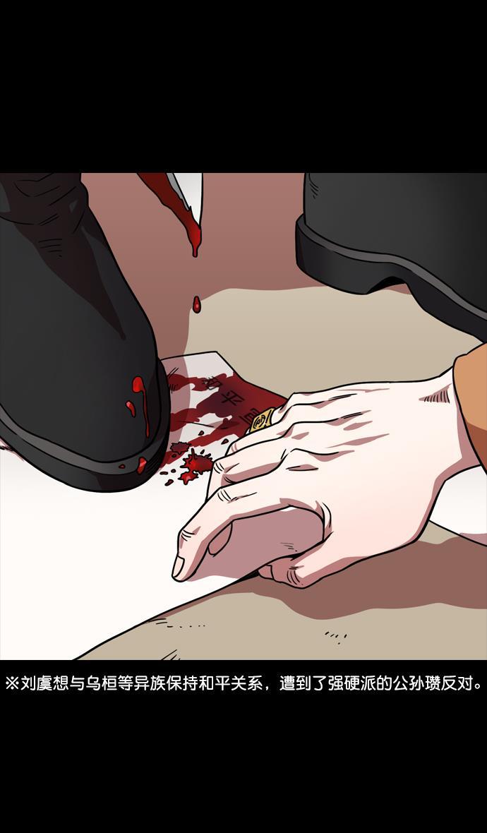工口漫画韩漫全集-[第108话] 群雄割据-公孙瓒的愤怒无删减无遮挡章节图片 