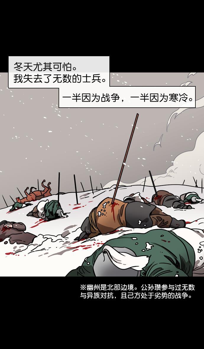 工口漫画韩漫全集-[第108话] 群雄割据-公孙瓒的愤怒无删减无遮挡章节图片 