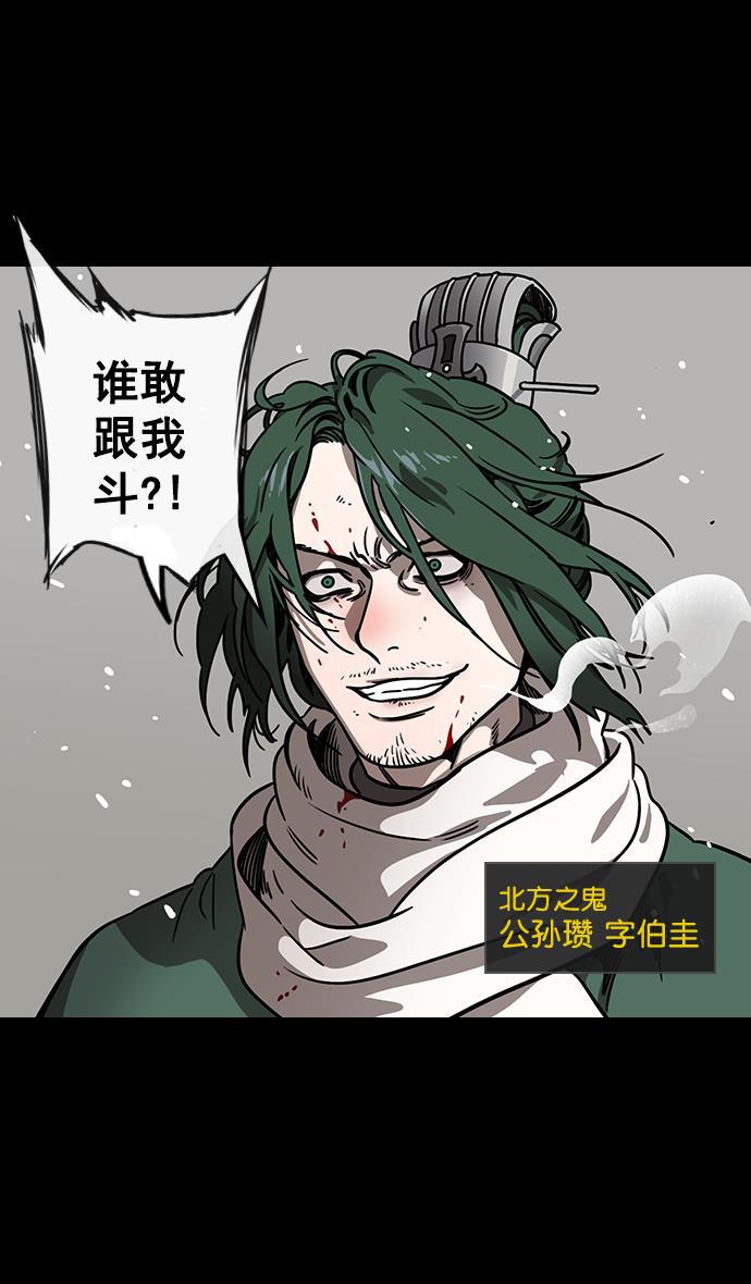 工口漫画韩漫全集-[第108话] 群雄割据-公孙瓒的愤怒无删减无遮挡章节图片 