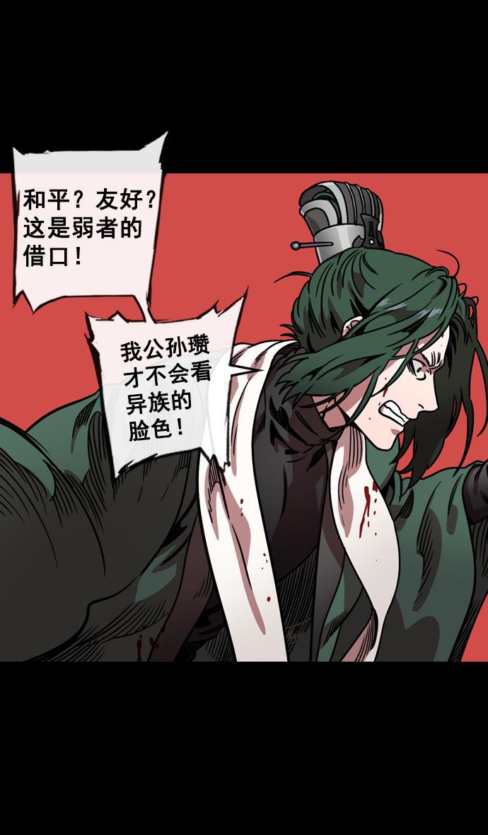 工口漫画韩漫全集-[第108话] 群雄割据-公孙瓒的愤怒无删减无遮挡章节图片 