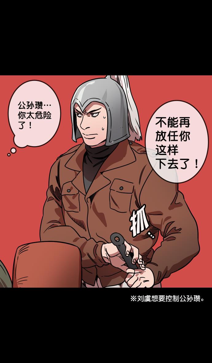 工口漫画韩漫全集-[第108话] 群雄割据-公孙瓒的愤怒无删减无遮挡章节图片 