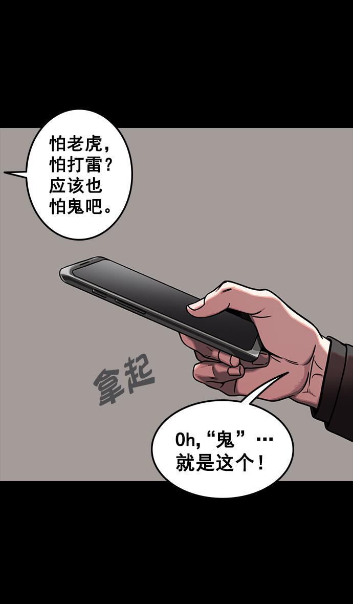 工口漫画韩漫全集-[第110话] 群雄割据-召唤恶鬼无删减无遮挡章节图片 