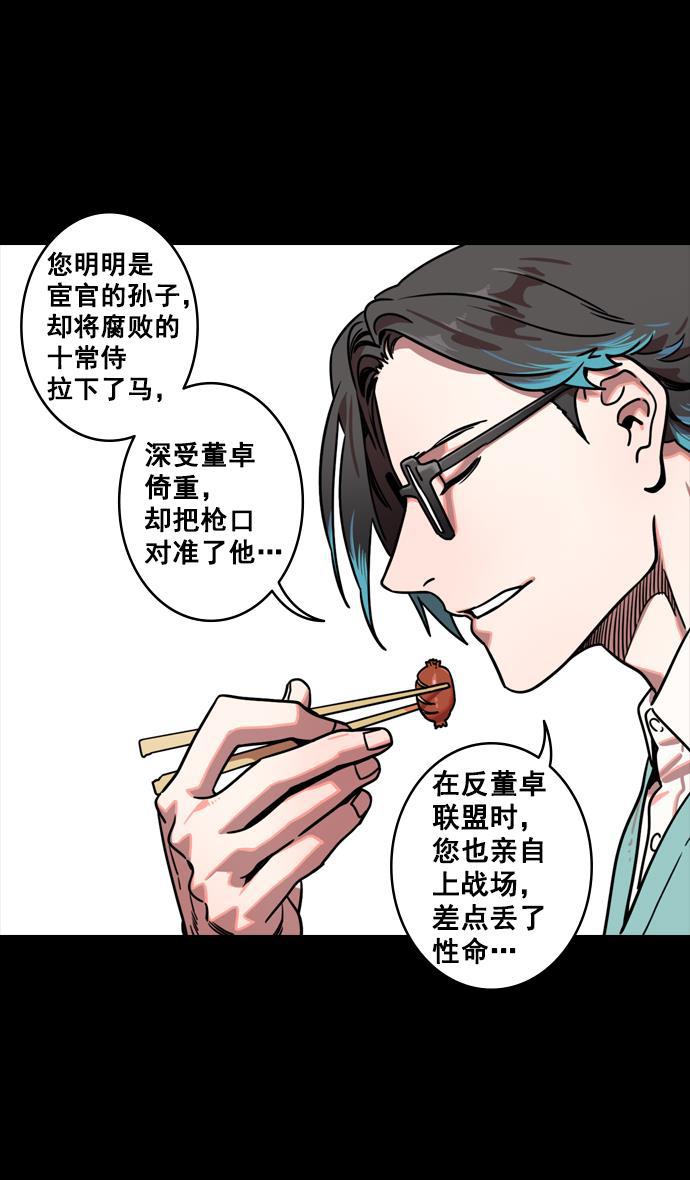 工口漫画韩漫全集-[第127话] 群雄割据-与荀彧吃饭无删减无遮挡章节图片 