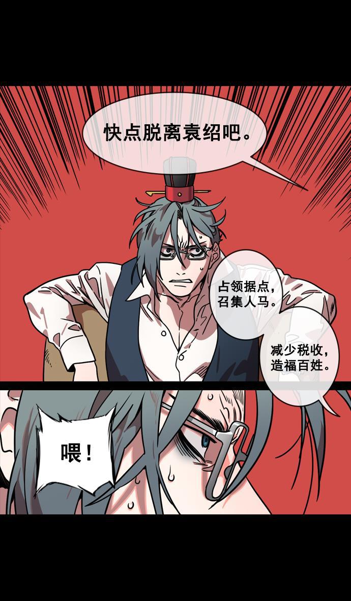 工口漫画韩漫全集-[第127话] 群雄割据-与荀彧吃饭无删减无遮挡章节图片 