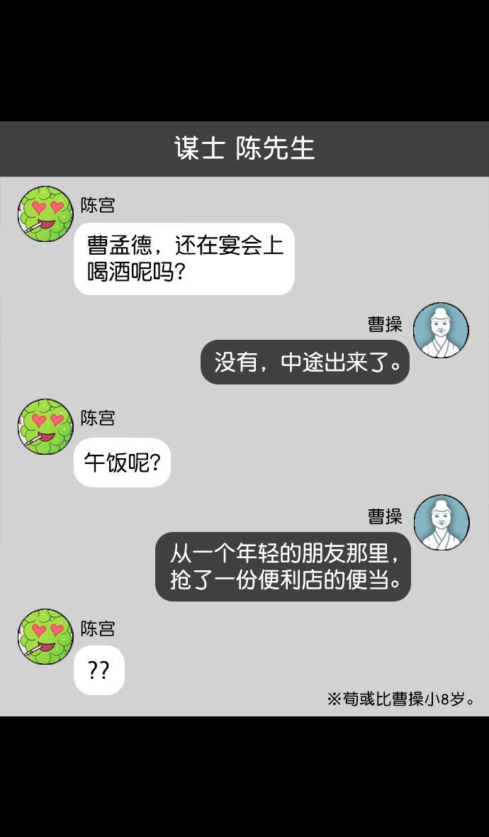 工口漫画韩漫全集-[第127话] 群雄割据-与荀彧吃饭无删减无遮挡章节图片 