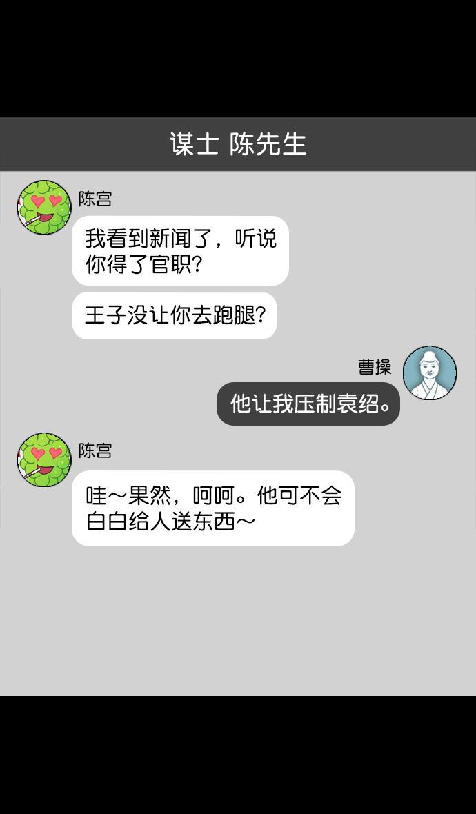 工口漫画韩漫全集-[第127话] 群雄割据-与荀彧吃饭无删减无遮挡章节图片 
