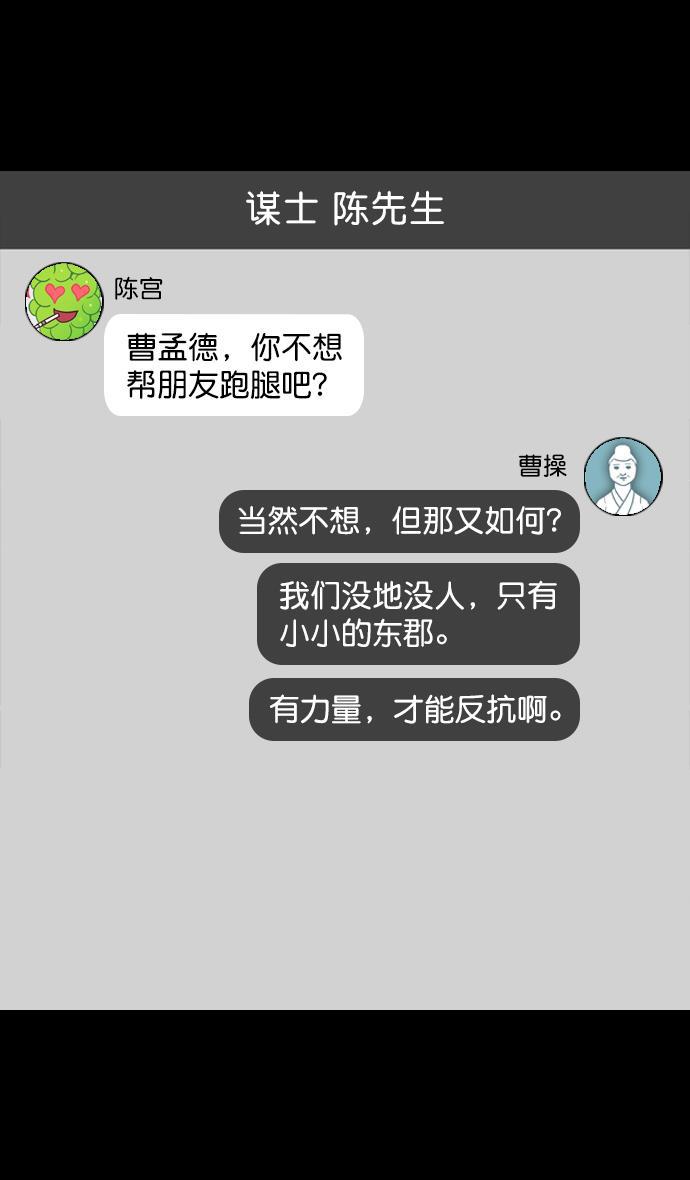 工口漫画韩漫全集-[第127话] 群雄割据-与荀彧吃饭无删减无遮挡章节图片 