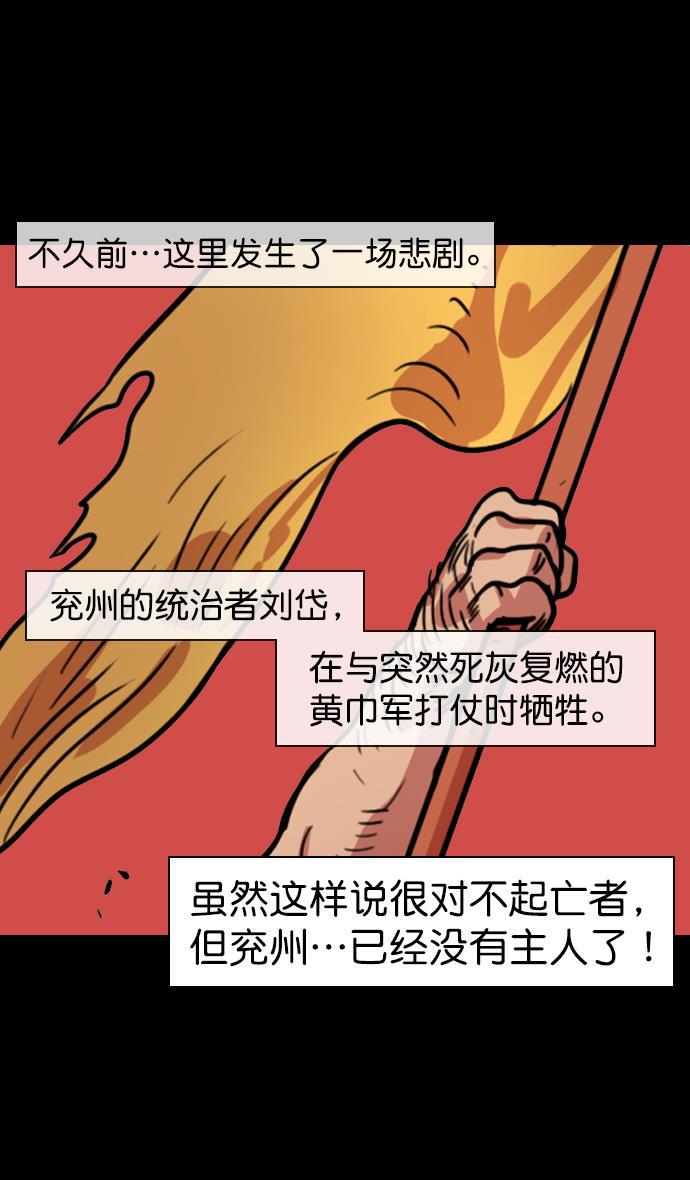 工口漫画韩漫全集-[第128话] 群雄割据-拯救兖州无删减无遮挡章节图片 