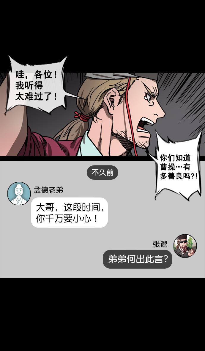 工口漫画韩漫全集-[第128话] 群雄割据-拯救兖州无删减无遮挡章节图片 