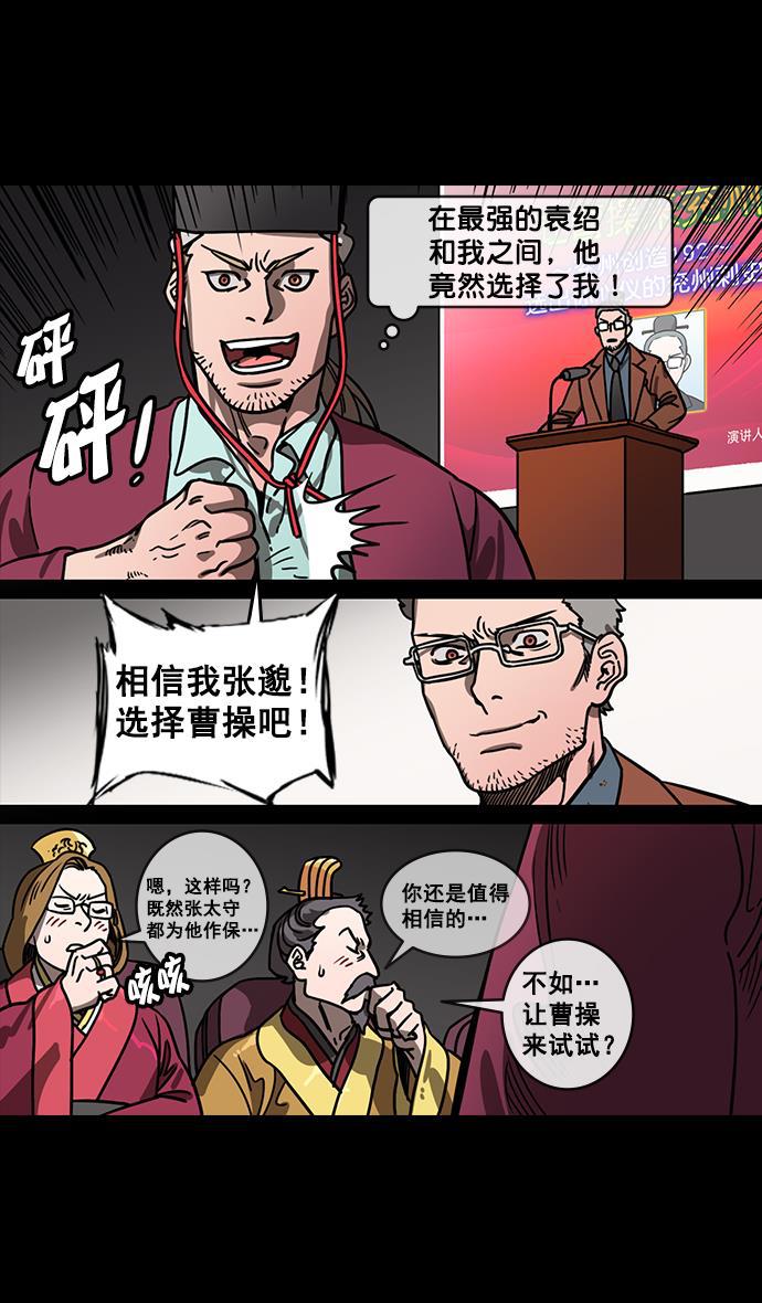 工口漫画韩漫全集-[第128话] 群雄割据-拯救兖州无删减无遮挡章节图片 
