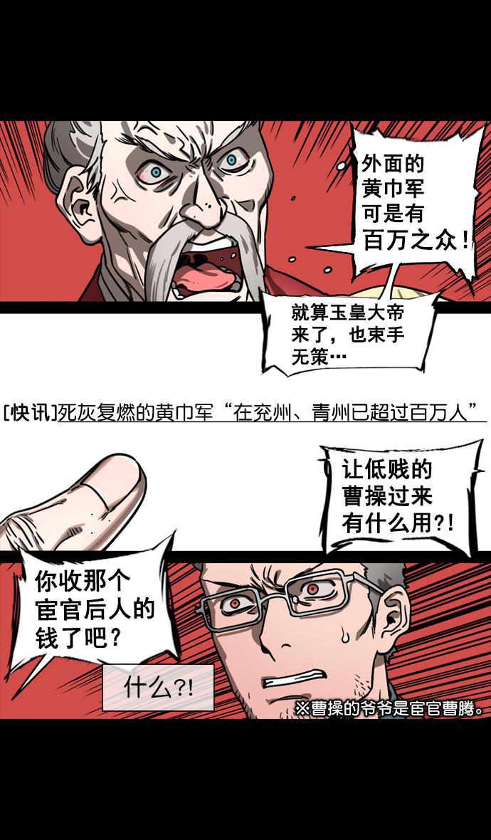 工口漫画韩漫全集-[第128话] 群雄割据-拯救兖州无删减无遮挡章节图片 
