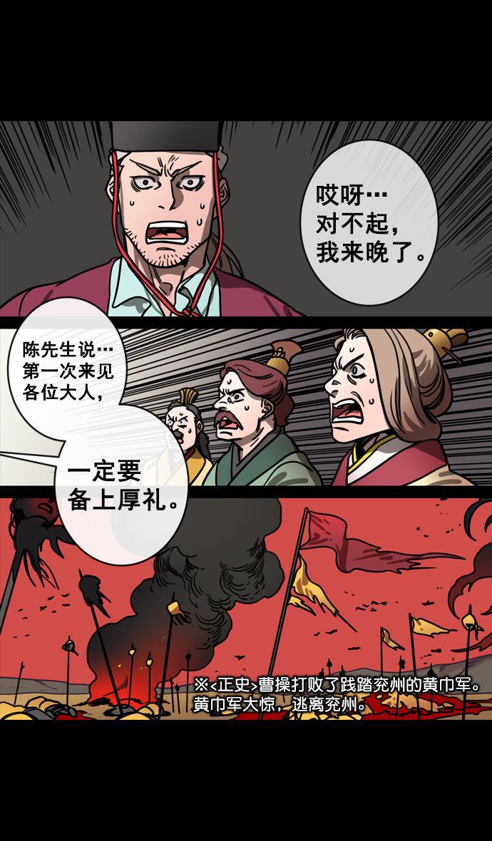工口漫画韩漫全集-[第128话] 群雄割据-拯救兖州无删减无遮挡章节图片 