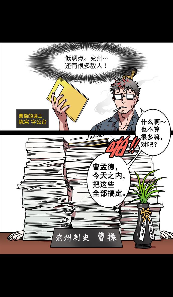 工口漫画韩漫全集-[第129话] 群雄割据-相信荀彧无删减无遮挡章节图片 