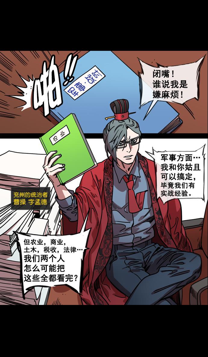 工口漫画韩漫全集-[第129话] 群雄割据-相信荀彧无删减无遮挡章节图片 