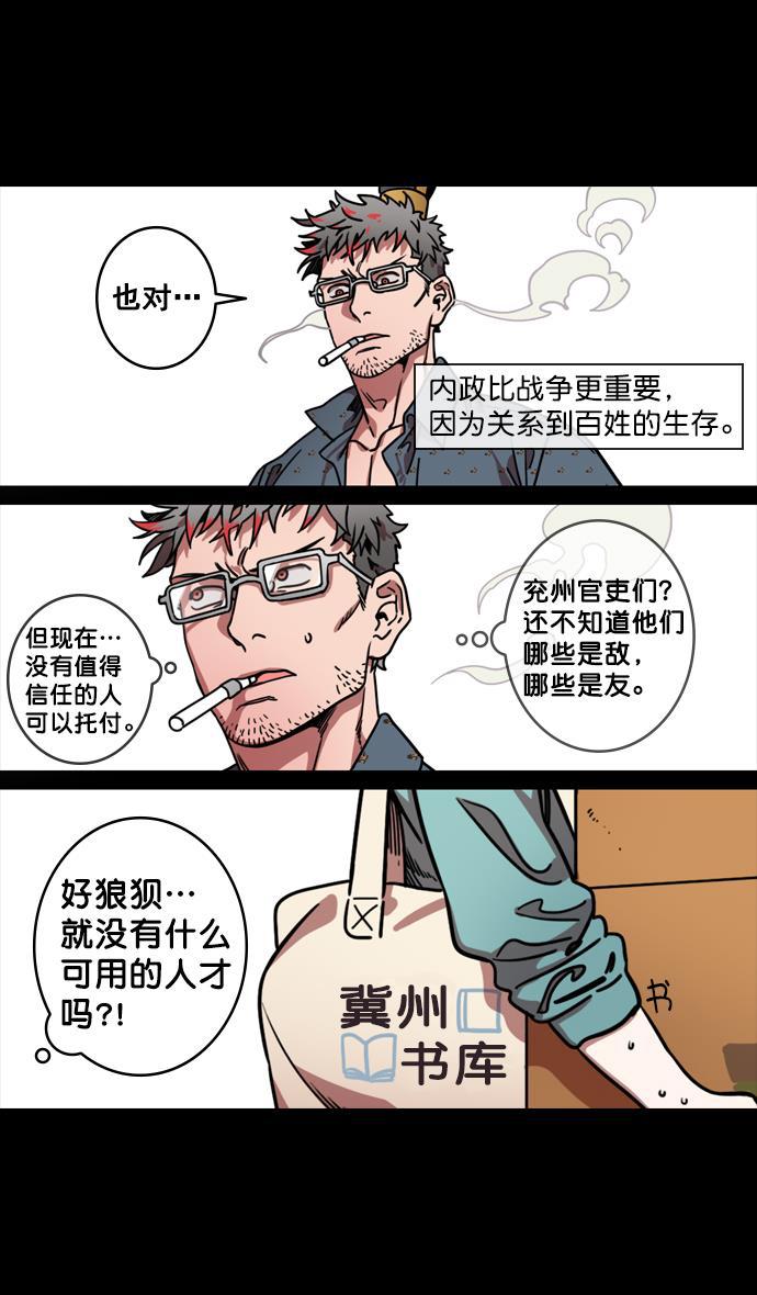 工口漫画韩漫全集-[第129话] 群雄割据-相信荀彧无删减无遮挡章节图片 