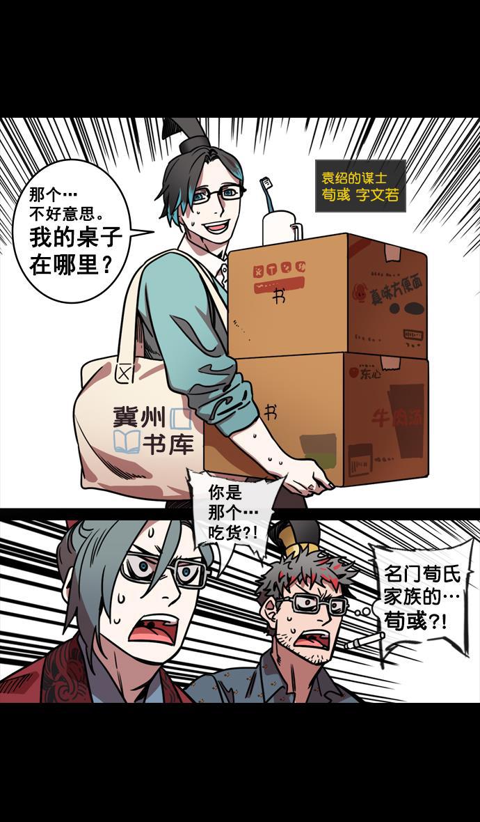 工口漫画韩漫全集-[第129话] 群雄割据-相信荀彧无删减无遮挡章节图片 