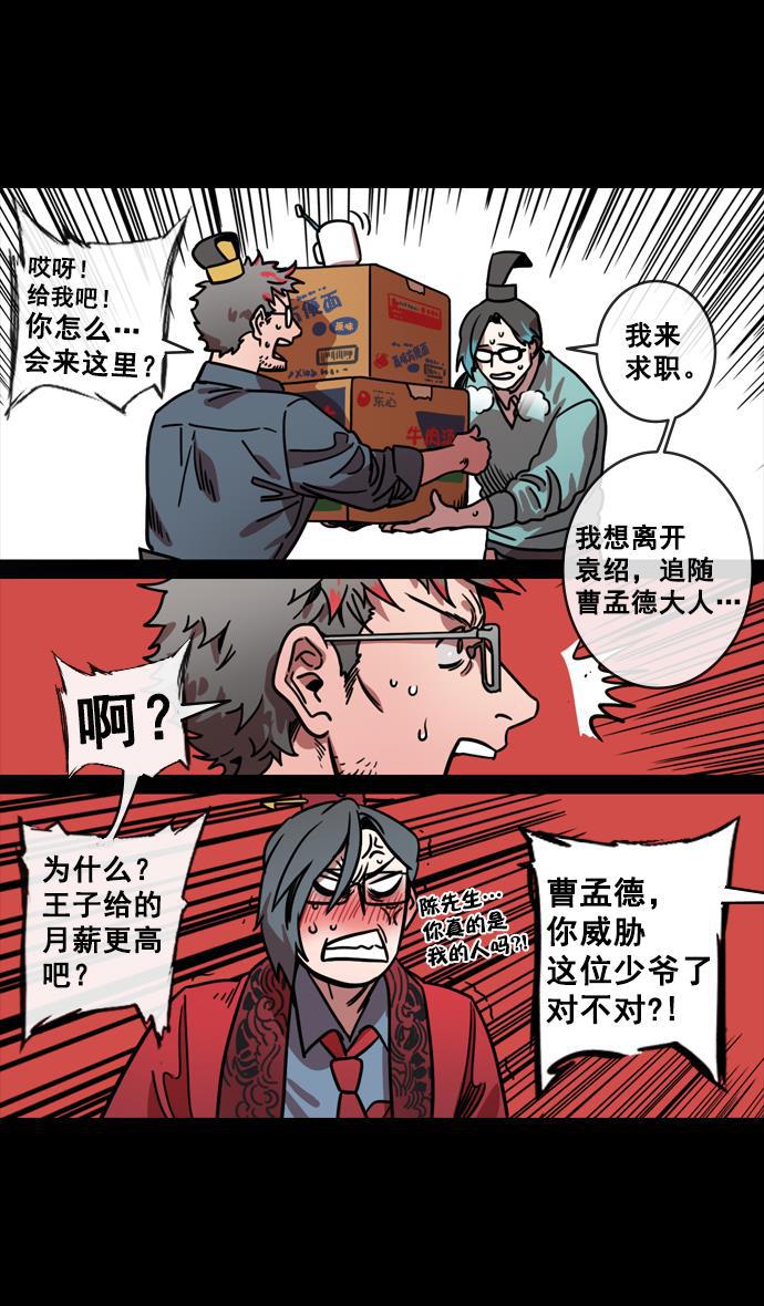 工口漫画韩漫全集-[第129话] 群雄割据-相信荀彧无删减无遮挡章节图片 