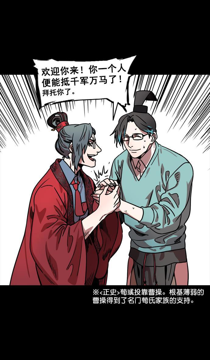 工口漫画韩漫全集-[第129话] 群雄割据-相信荀彧无删减无遮挡章节图片 