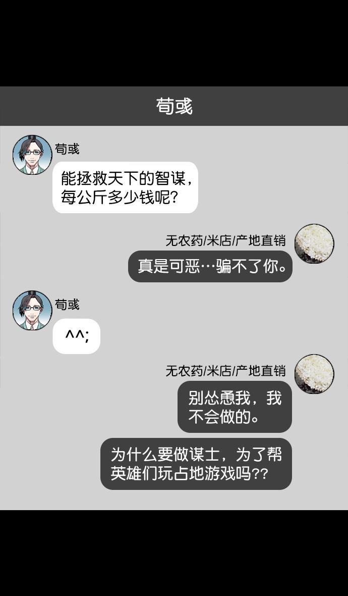 工口漫画韩漫全集-[第129话] 群雄割据-相信荀彧无删减无遮挡章节图片 