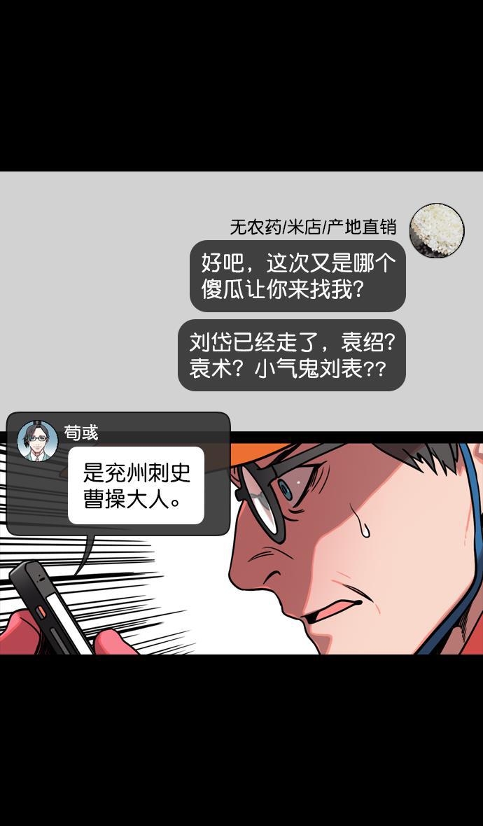 工口漫画韩漫全集-[第129话] 群雄割据-相信荀彧无删减无遮挡章节图片 