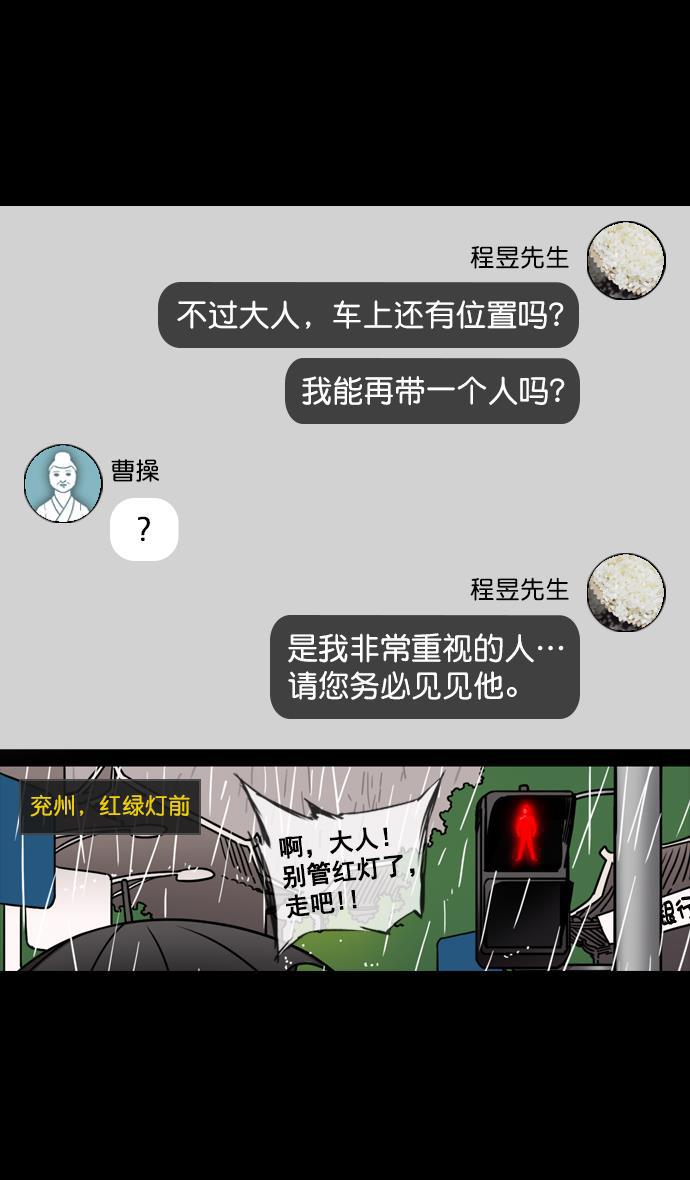 工口漫画韩漫全集-[第129话] 群雄割据-相信荀彧无删减无遮挡章节图片 