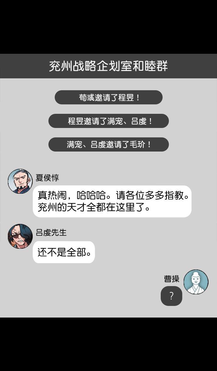 工口漫画韩漫全集-[第129话] 群雄割据-相信荀彧无删减无遮挡章节图片 