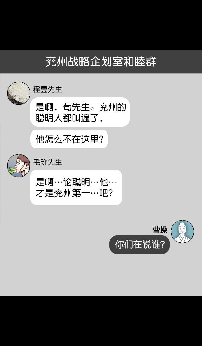 工口漫画韩漫全集-[第129话] 群雄割据-相信荀彧无删减无遮挡章节图片 