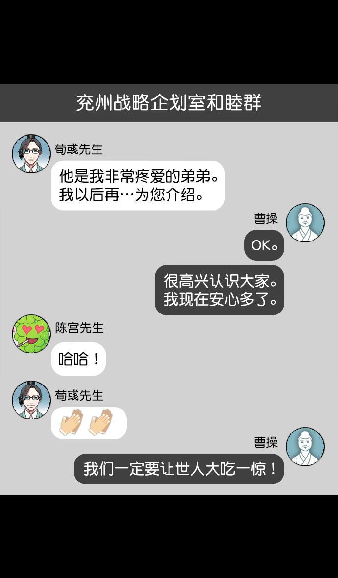 工口漫画韩漫全集-[第129话] 群雄割据-相信荀彧无删减无遮挡章节图片 