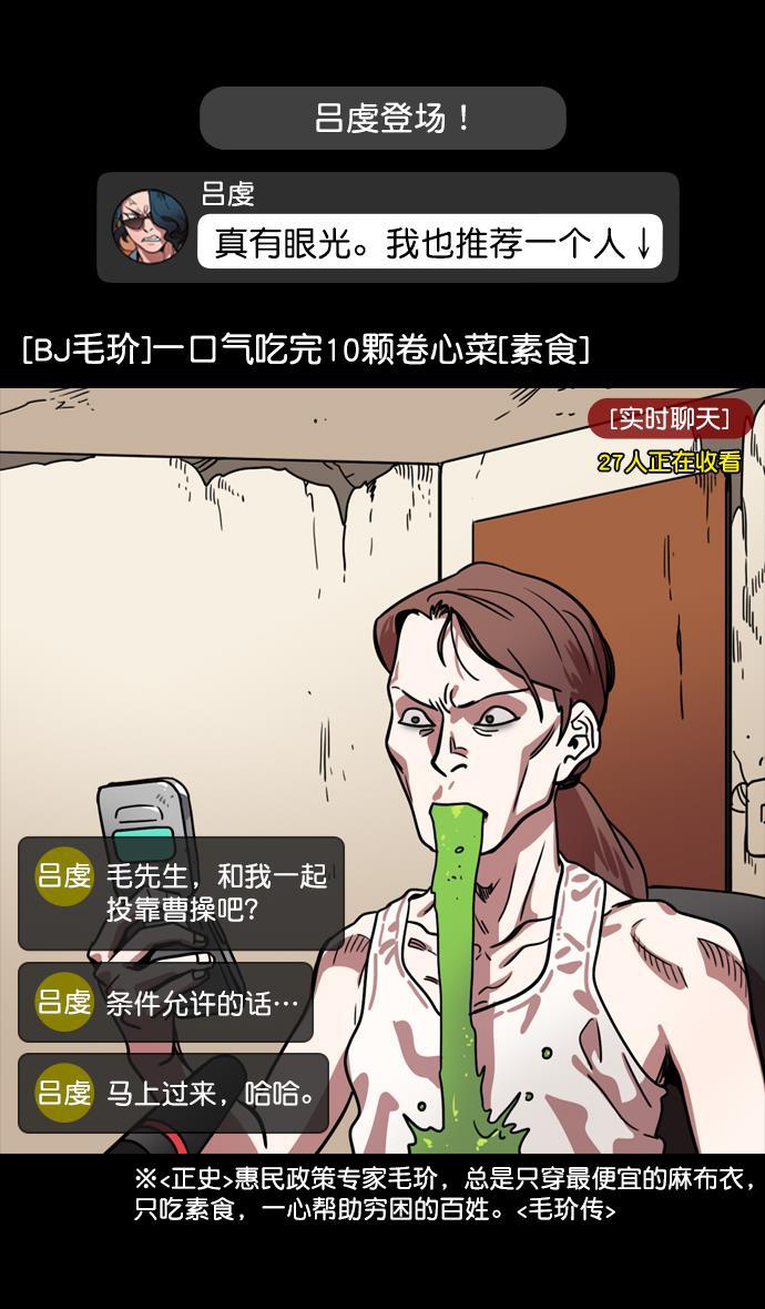 工口漫画韩漫全集-[第129话] 群雄割据-相信荀彧无删减无遮挡章节图片 