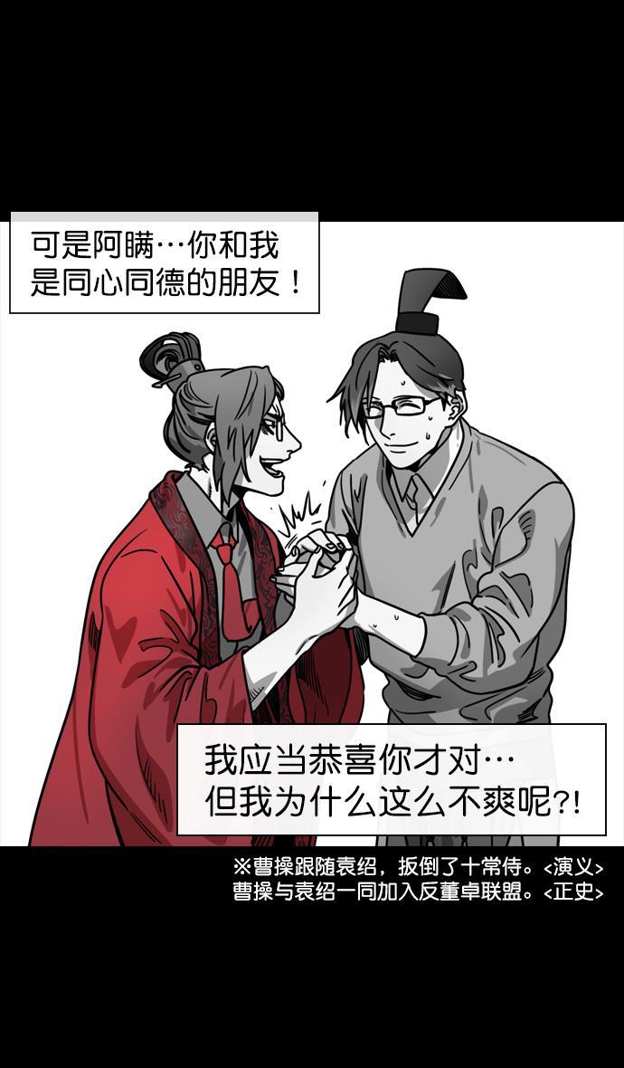 工口漫画韩漫全集-[第130话] 群雄割据-董卓的阴笑无删减无遮挡章节图片 