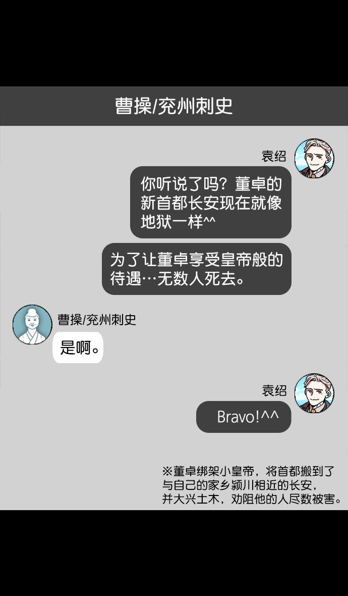 工口漫画韩漫全集-[第130话] 群雄割据-董卓的阴笑无删减无遮挡章节图片 