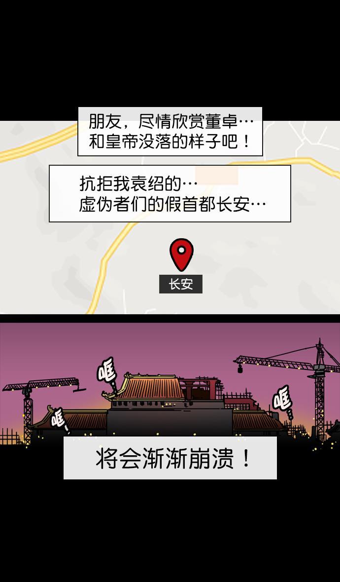 工口漫画韩漫全集-[第130话] 群雄割据-董卓的阴笑无删减无遮挡章节图片 