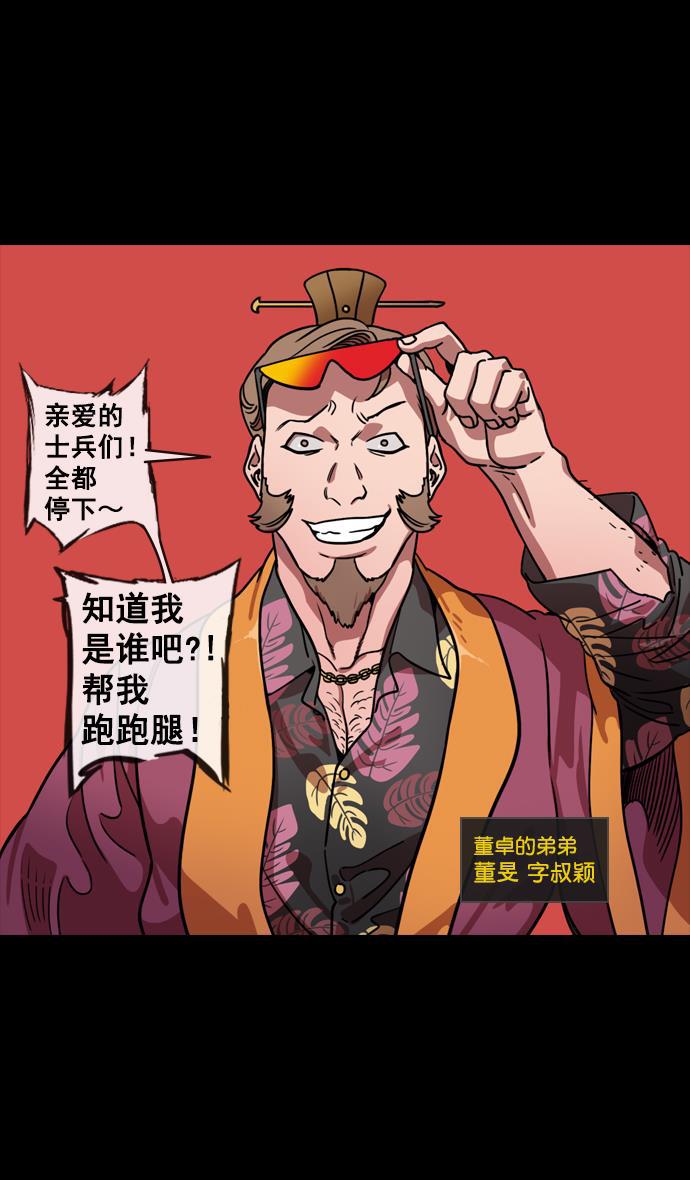 工口漫画韩漫全集-[第130话] 群雄割据-董卓的阴笑无删减无遮挡章节图片 