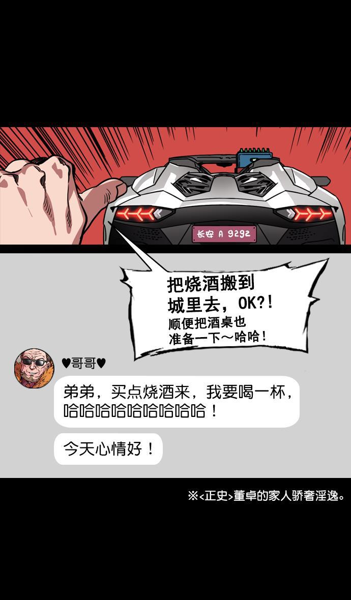 工口漫画韩漫全集-[第130话] 群雄割据-董卓的阴笑无删减无遮挡章节图片 